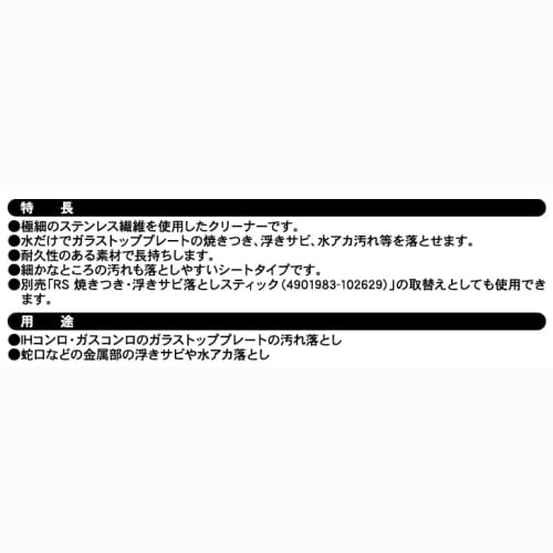 Towa Sangyo RAKUSOJI Kitchen Stovetop Rust Remover, Sheet Type, for Stainless Steel, IH, and Gas Stoves, Removes Burnt and Burnt Food, Glass Top, Repl