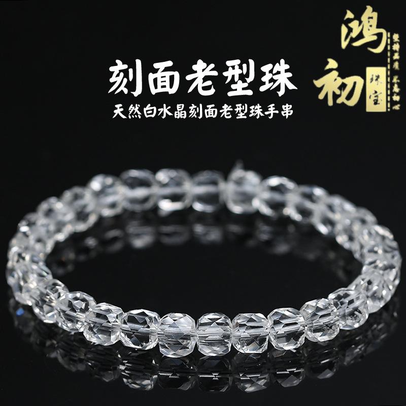Hongchu Crystal Natural white crystal faceted vintage-style bead bracelet White crystal square faceted bracelet about6.5mm/Strip