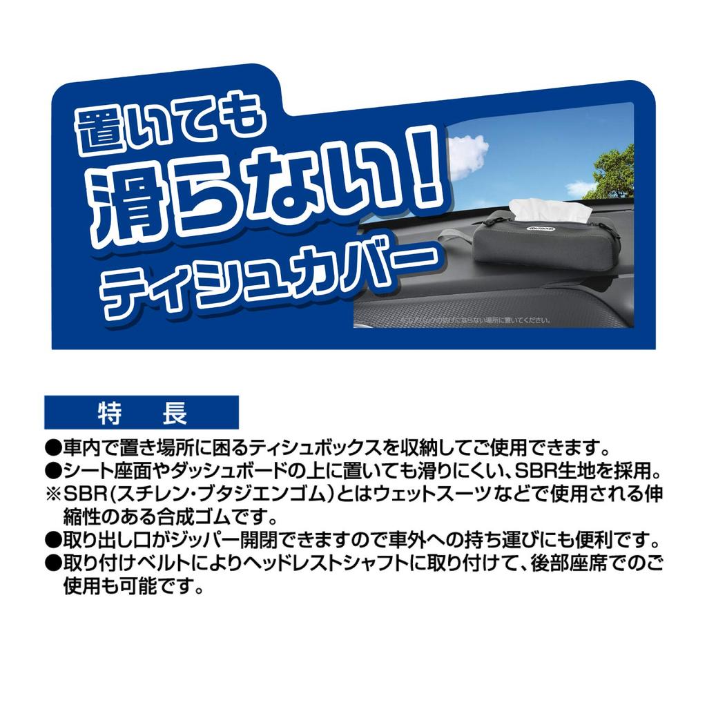 OUTDOOR PRODUCTS Tissue Cover Car Interior Supplies Standing Type Hanging OD36 Headrest Wetsuit Material Car Tissue Cover SEIWA &