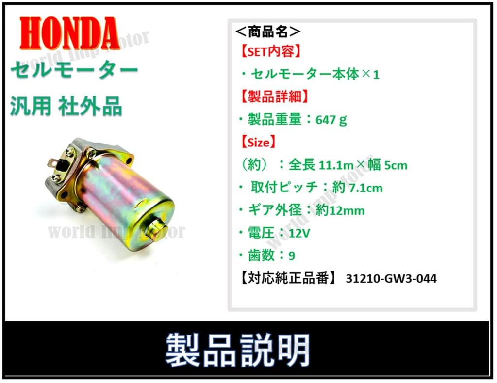 Starter Motor for Honda Lead 90, Joker 90, Cabina 90, Broad 90 Motorcycles. Repair, Replacement, Aftermarket Part.