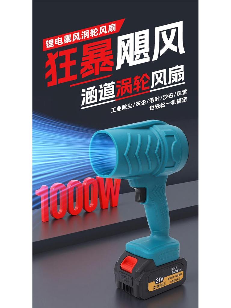 Dual-Purpose Handheld High-Power Electric Turbine Blower with Lithium Battery