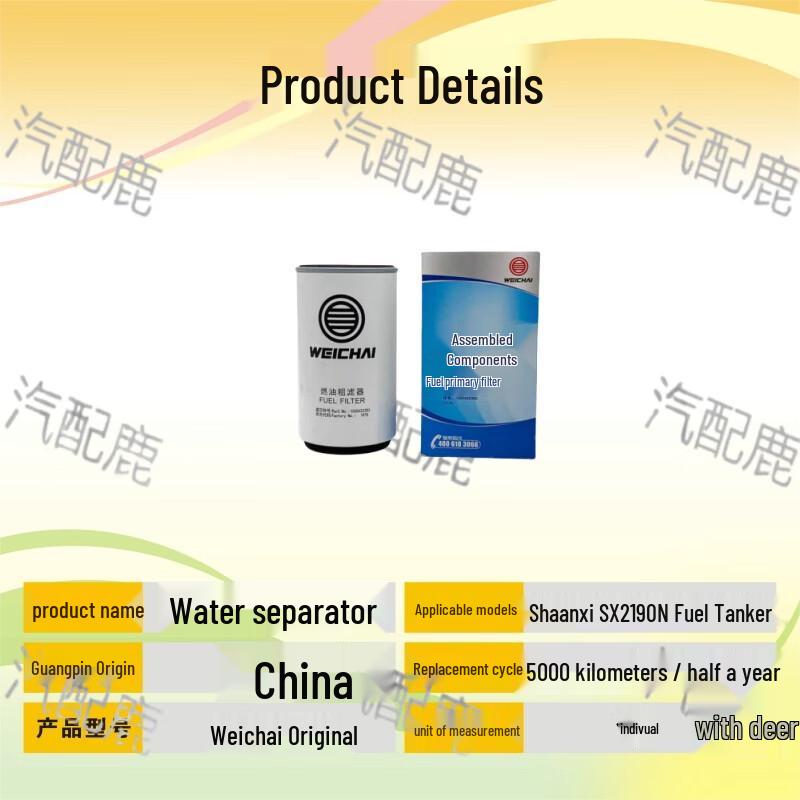 Weichai Original Fuel Coarse Filter Oil-Water Separator