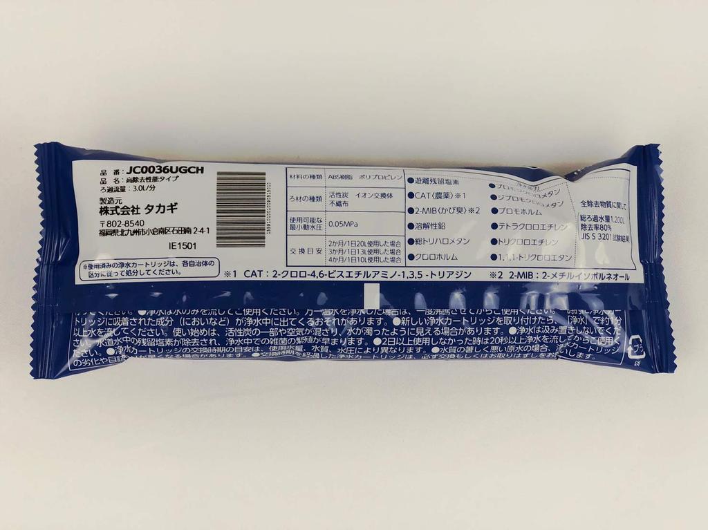 Takagi Water Purifier Cartridge JC0036 Series (JC0036UGCH)