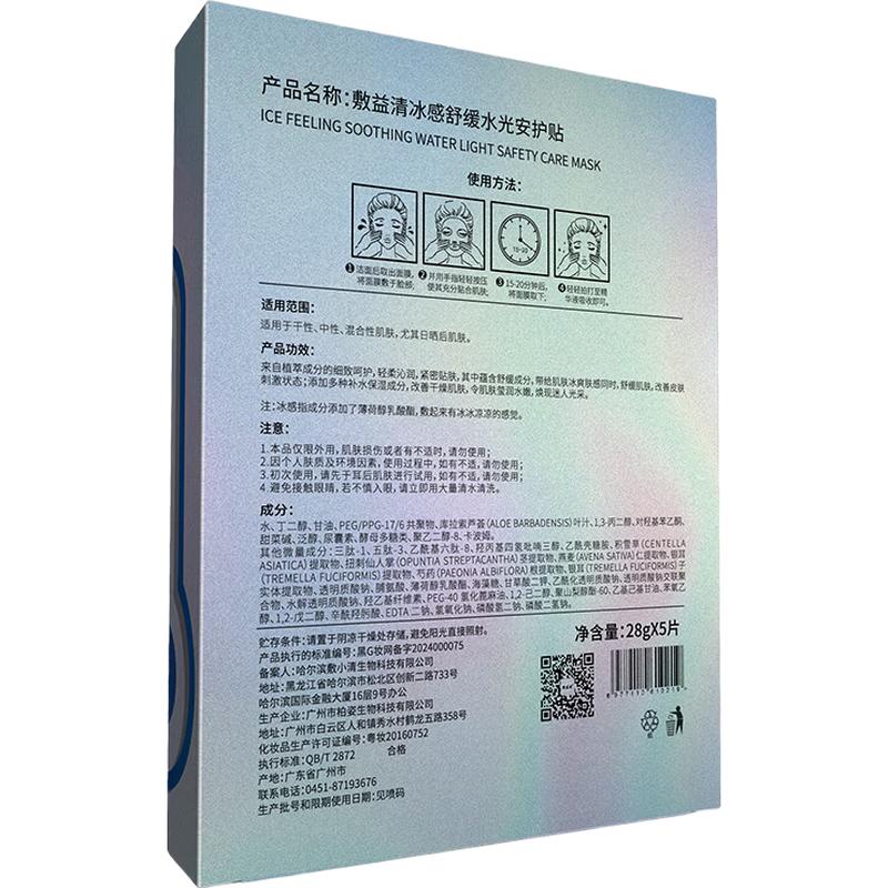 

Fu Yi Qing Skincare Sheet Masks