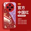 Applicable To Vivox300 Mobile Phone Case, New Year of the Horse Case Vivox300pro Lens All-inclusive Vivox200pro