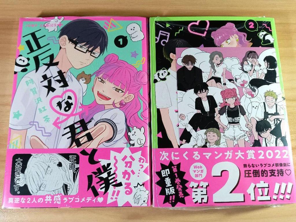 [USED] First Edition Complete Set with Bonus: Opposites, Volumes 1-8, Jump+