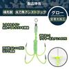 Yushinkan Fishing Tackle Hairtail Jig Assist Luminous Specification Wire Core Reinforced Assist PE Rear Hook Specification - Hooks, (2 Sizes) 3/6/10