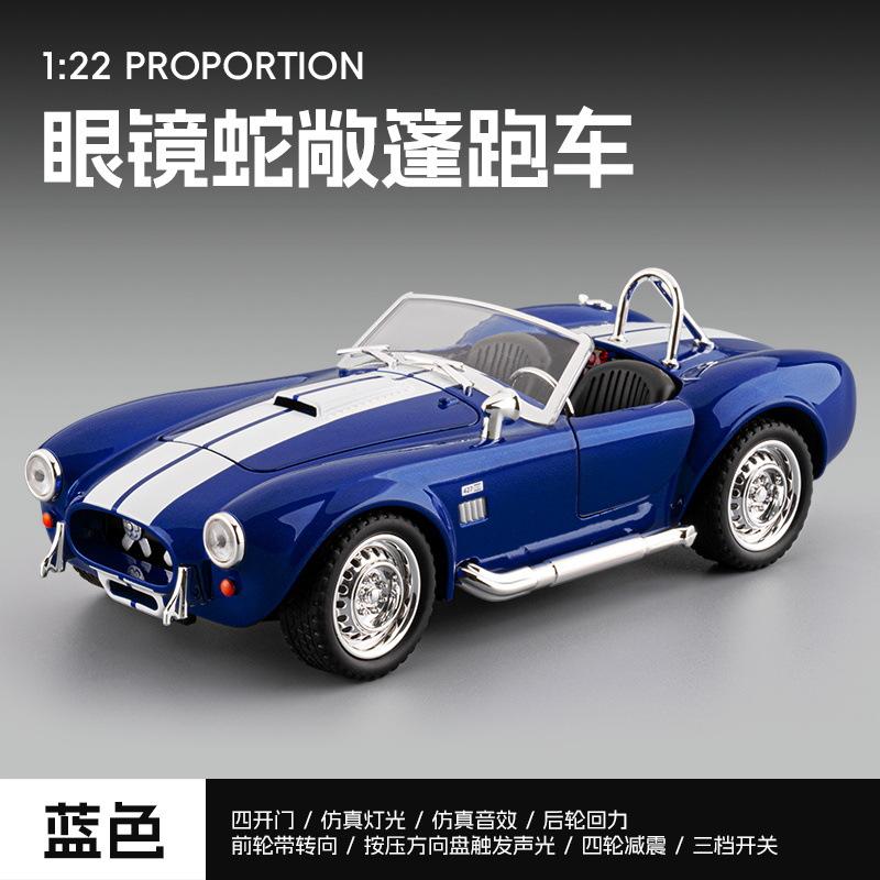 1: 22 Cobra convertible sports car model ornament, rebound light, children's toy car simulation car model Advanced Collectibles