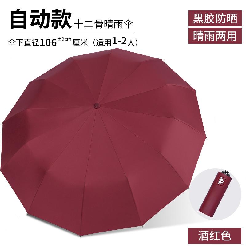 Automatic folding umbrella, sunscreen umbrella, men's twelve-bone three-fold double umbrella, weather and rain umbrella