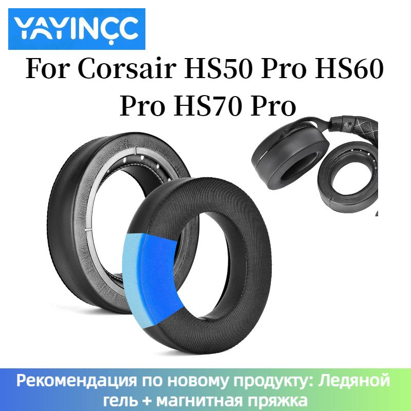 YAYINCC Replacement Ear Pad for Corsair HS50/HS60/HS70 Pro Headphone Earmuffs Ear Cushion Cover Headset repair parts 11.01