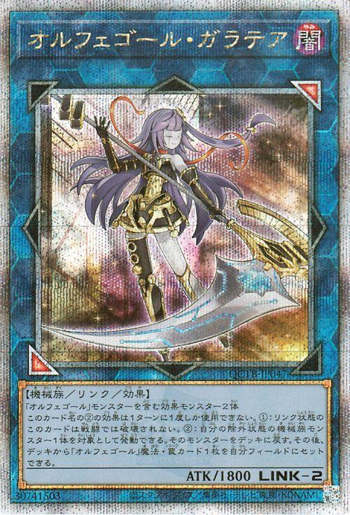 Yu-Gi-Oh! Orcust Galatea Secret from the Quarter Century Trinity Box (25th Rare) (QCTB)