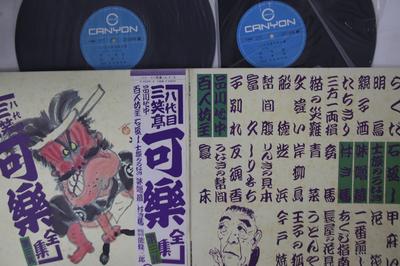 LP Schallplatte HACHIDAIME SANSHOTEI KARAKU - Dai Sanshu F4005 CANYON Japan Obi Japanisch Sonstige Gebraucht