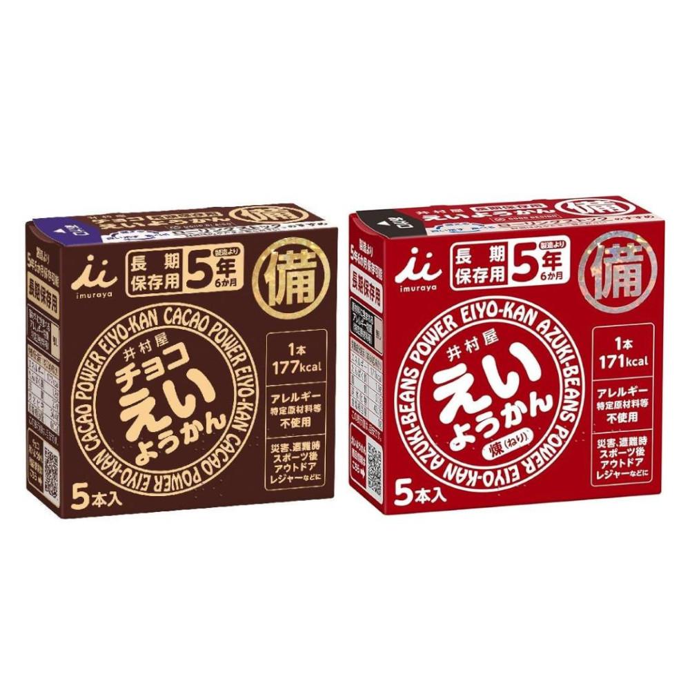 Japan [Emergency Food] IMURAYA Eiyokan Energy Yokan (Original / Chocolate) 5years 5pcs