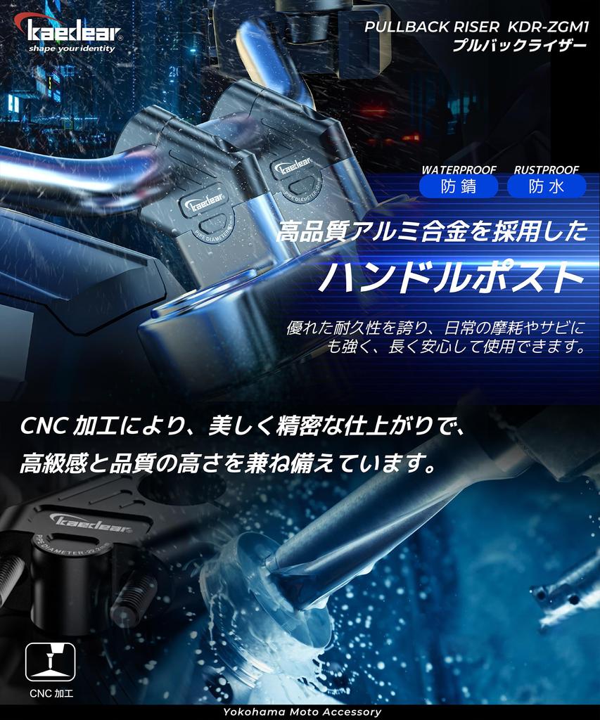 Kaedear KDR-ZGM1-32 Motorcycle Handlebar Riser, Universal Handle Diameter, 1.3 inches (32 mm), Offset Amount,