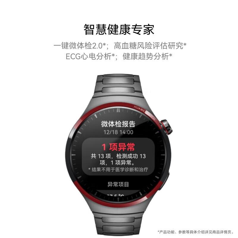 

Huawei Watch 4 Pro Space Exploration Smartwatch (CN version)