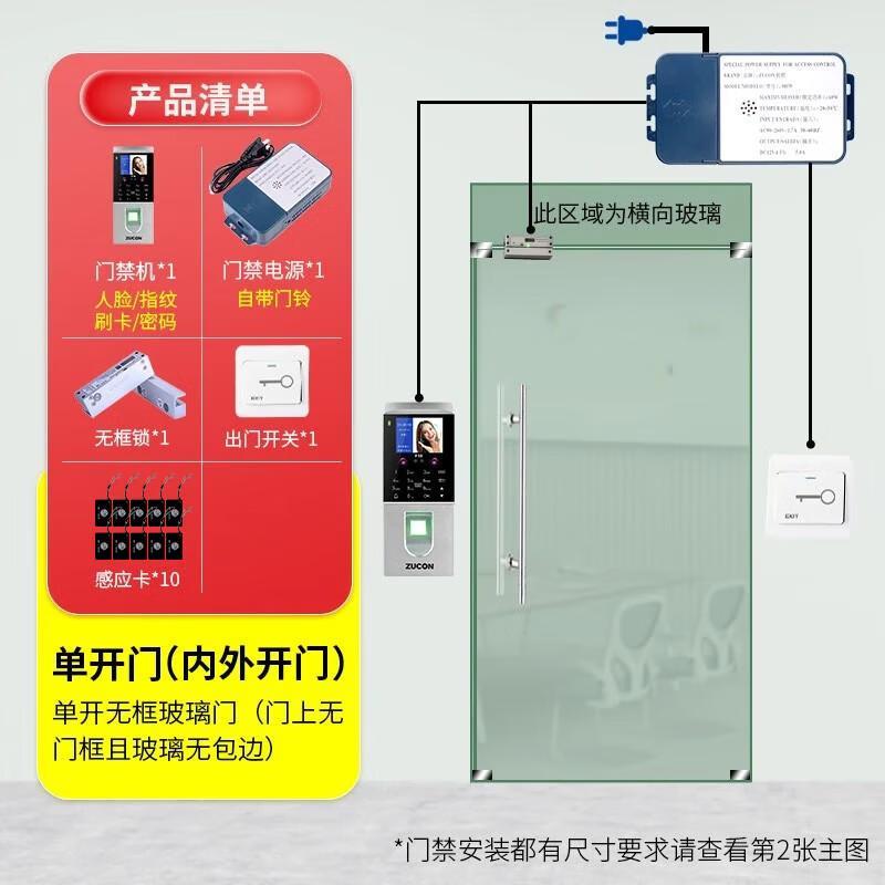 ZUCON F19 Glass Door Access Control System CN plug (adapter included)