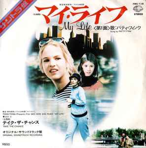 7inch Record PATTY FINK, GEORGE J. MAYER / GEORG - My Life / Take The Chance FMS118PROMO SEVEN SEAS 1979 Japan Soundtracks & Musicals Used