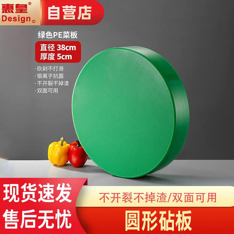 

Huihuang Round PE Plastic Cutting Board