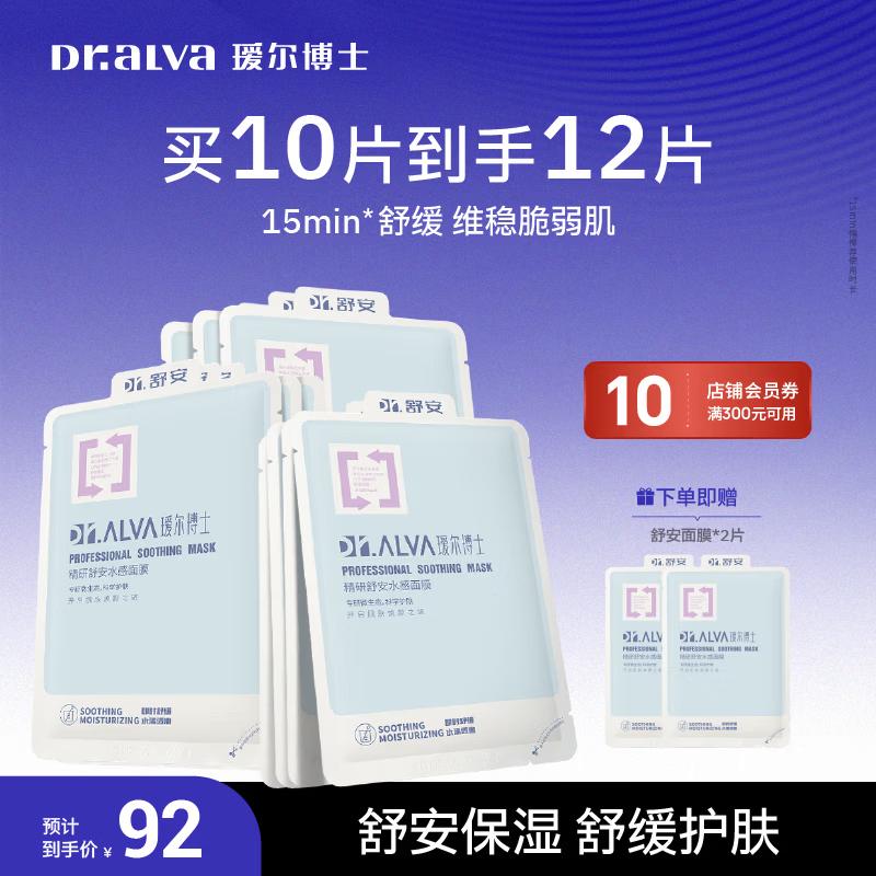 Dr. Alva Soothing Hydrating Facial Mask