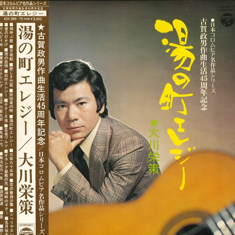 

LP Пластинка ЭЙСАКУ ОКАВА - Ю но мати Элегия ADX36970 COLUMBIA 1973 Япония Японская Энка/Традиционная Б/У