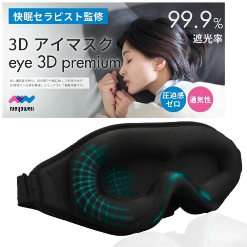 NeyoWell 3D Eye Mask, Supervised by a Sleep Therapist, Blocks 99.9% of Light, Lightweight (33g), Zero Pressure, Resistant to Stuffiness, and Breathabl