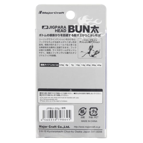 Major Craft Jig Para Head BUN Thick 20g Rockfish JPBU-Root Fish 20