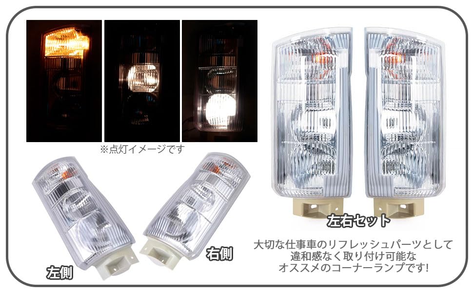 07 Elf Standard Corner Lamp Light 12V for Nissan Titan Numbers Aftermarket Custom Parts and Right Isuzu, UD, Mazda, Atlas, Condor, (Part