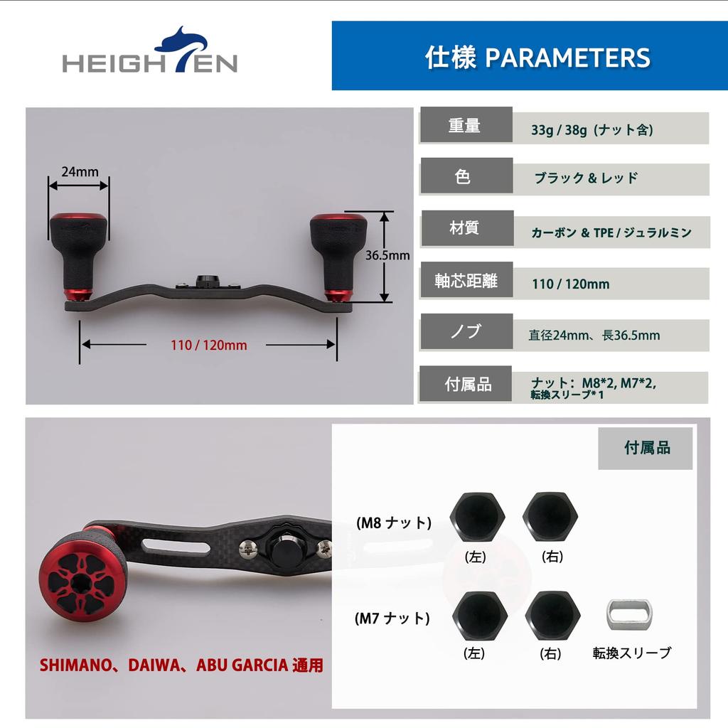 HEIGHTEN Reel Handle 4mm Thick Charcoal Cloth Carbon 24mm TPE Knob Shimano Daiwa Abu Universal Baitcasting Reel TPE Series Black 120/110mm 1.5K