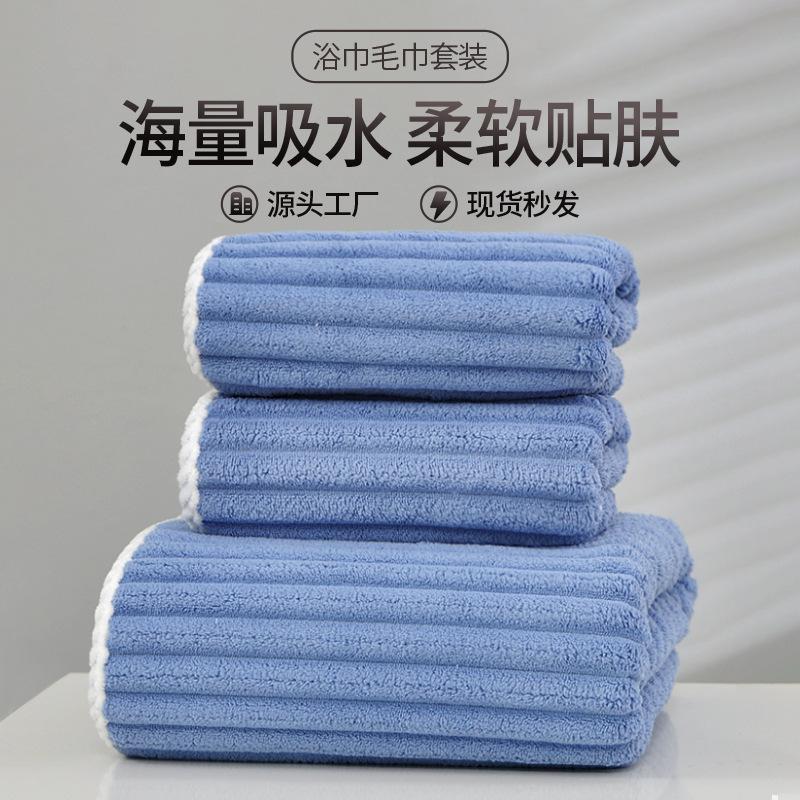 New Coral Fleece Towel Set, Thickened Absorbent Bath Towel, Face Towel Set.
