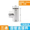 10pcs 19mm25mm Stainless Steel Pipe Connector Drying Rack Accessories Round Pipe Fastener Shelf Fixing Elbow Hardware Tools