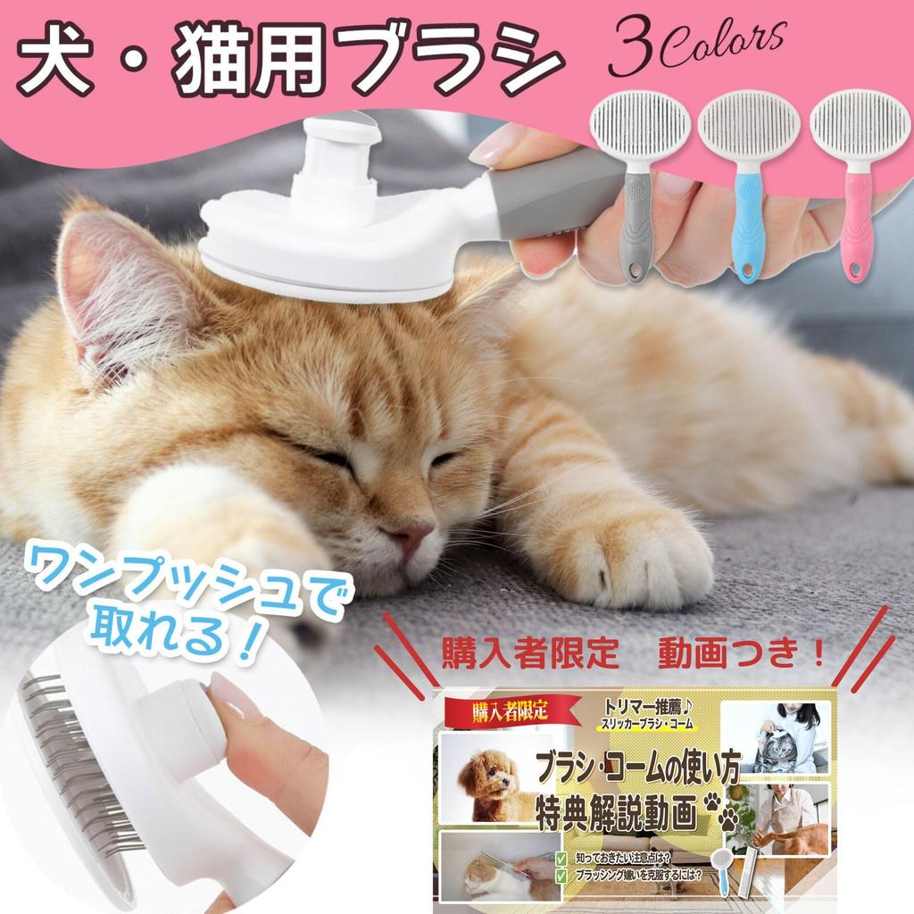 HareGo Dog and Cat Brush Dog Cat Short and Long Slicker Blue Comb Included [Groomer Recommended] Brush, Brush, Hair, Brush, One-Push,