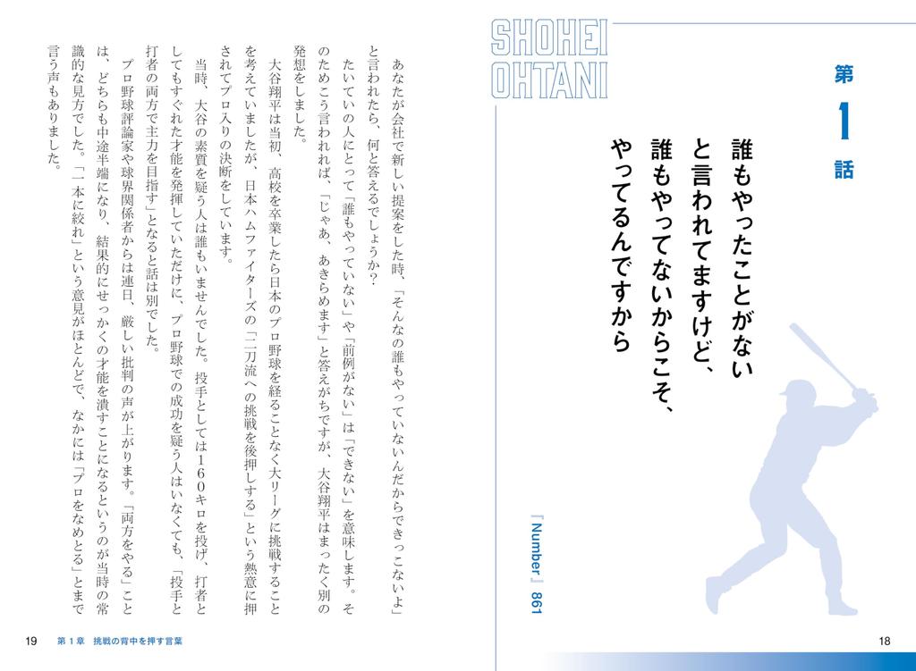 Shohei quotes on breaking through limits Ohtani's