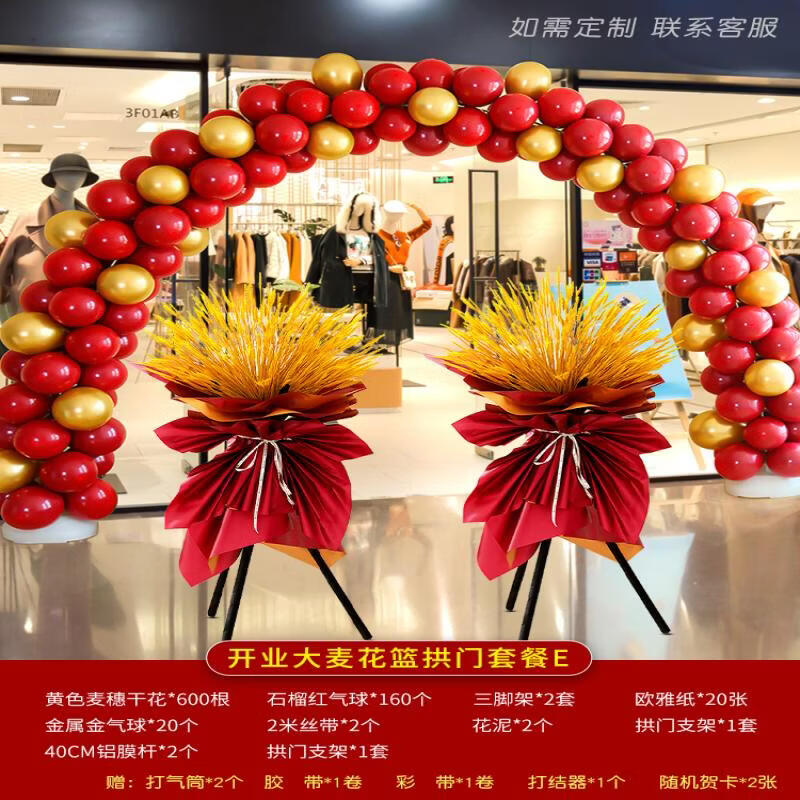 Opening Ceremony Balloon Arch Set