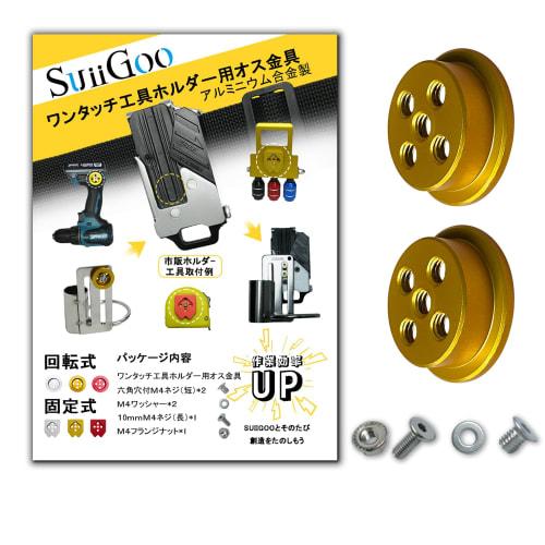 SuiiGoo One-Touch Tool Holder, Male Fittings [M4 Threaded, 5-Hole, Rotating, Aluminum Alloy] Ideal for DIY Safety Holders, Electrician's Tool Pouches,