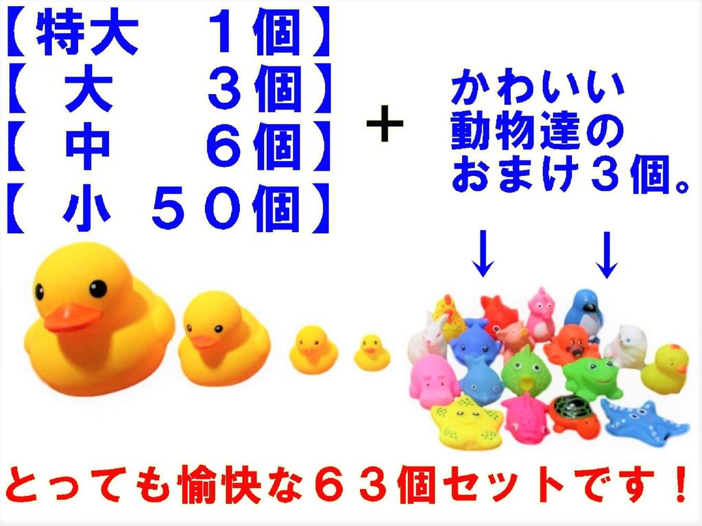 Duckling Toys, Set of 63, with Bonus Item Fun Bath Time Fun