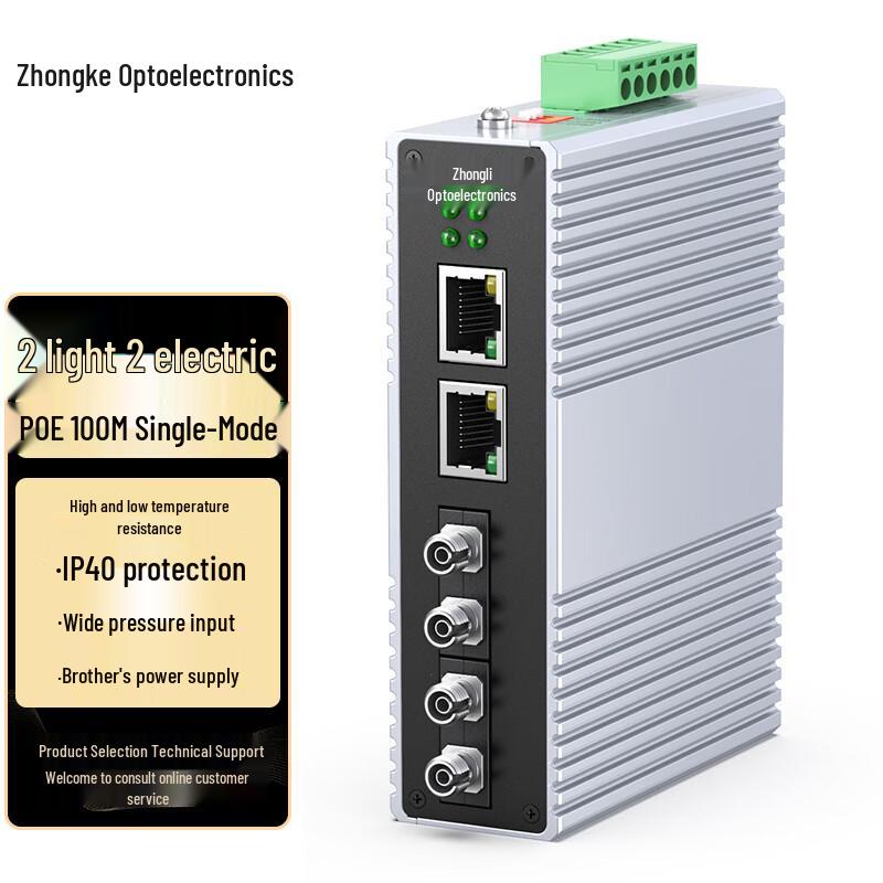 Zhongke Optoelectronics Industrial 100Mbps Fiber Transceiver
