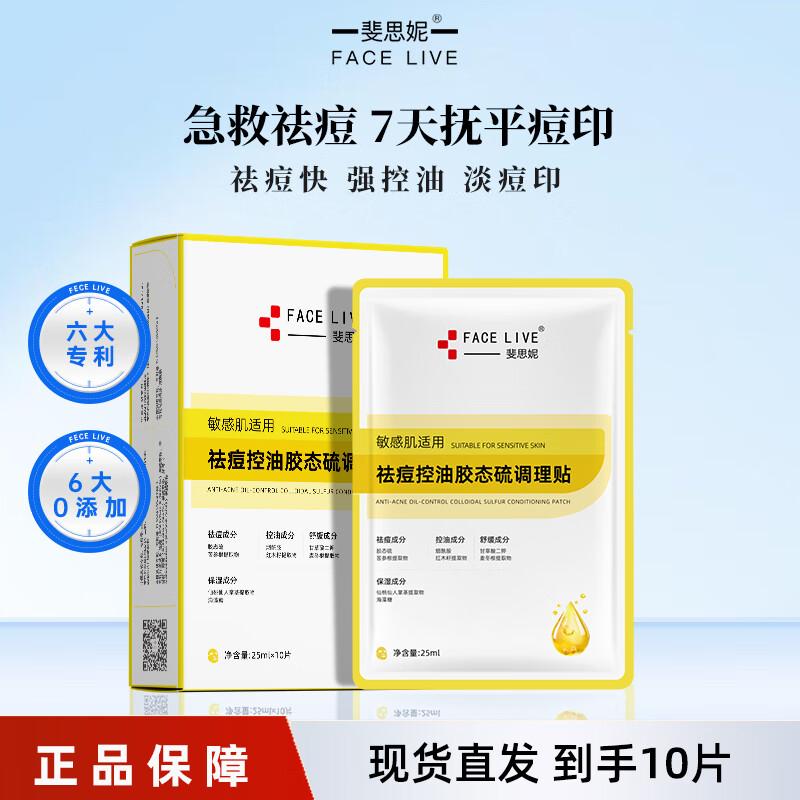 

Маска для лечения акне с коллоидной серой Feisni