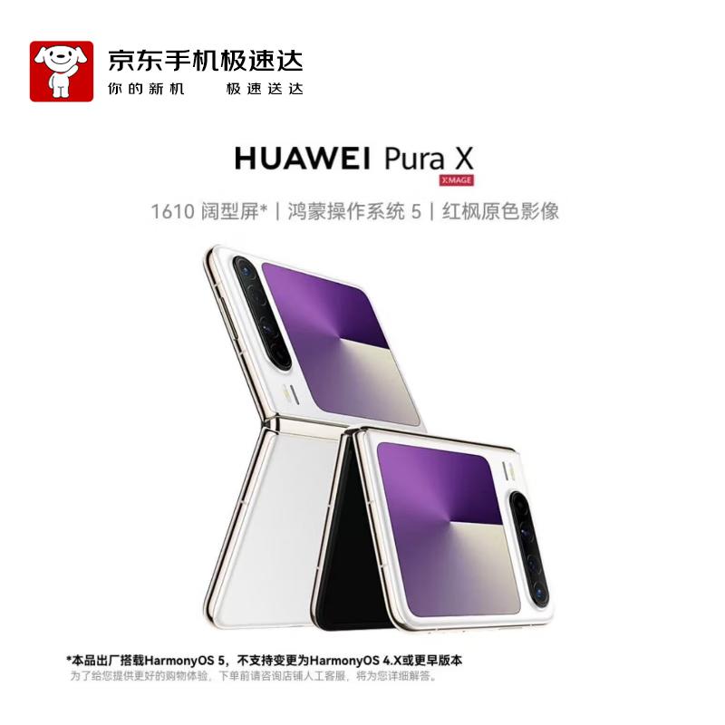 

Huawei Pura X Foldable Smartphone (CN version) 12GB+512GB