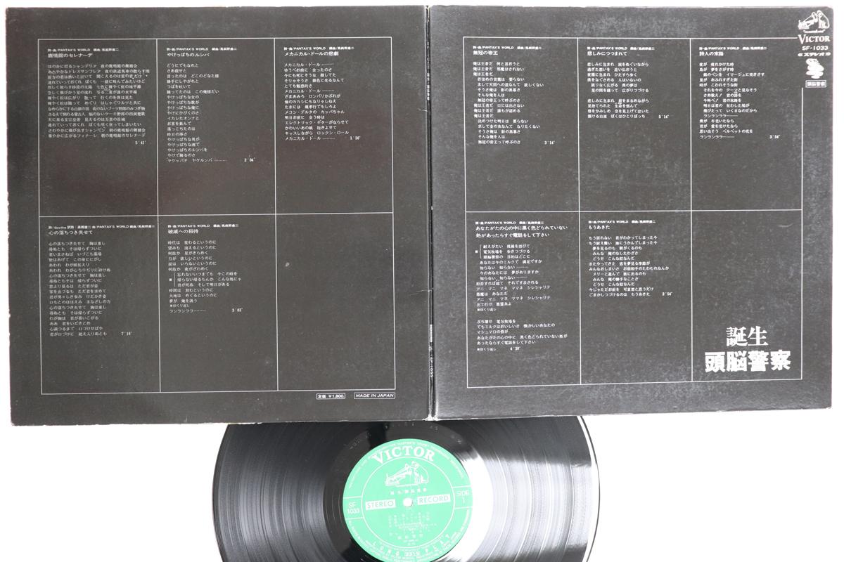 

LP Record ZUNO KEISATSU - Tanjou SF1033 VICTOR 1973 Japan Japanese Pop/Rock Used