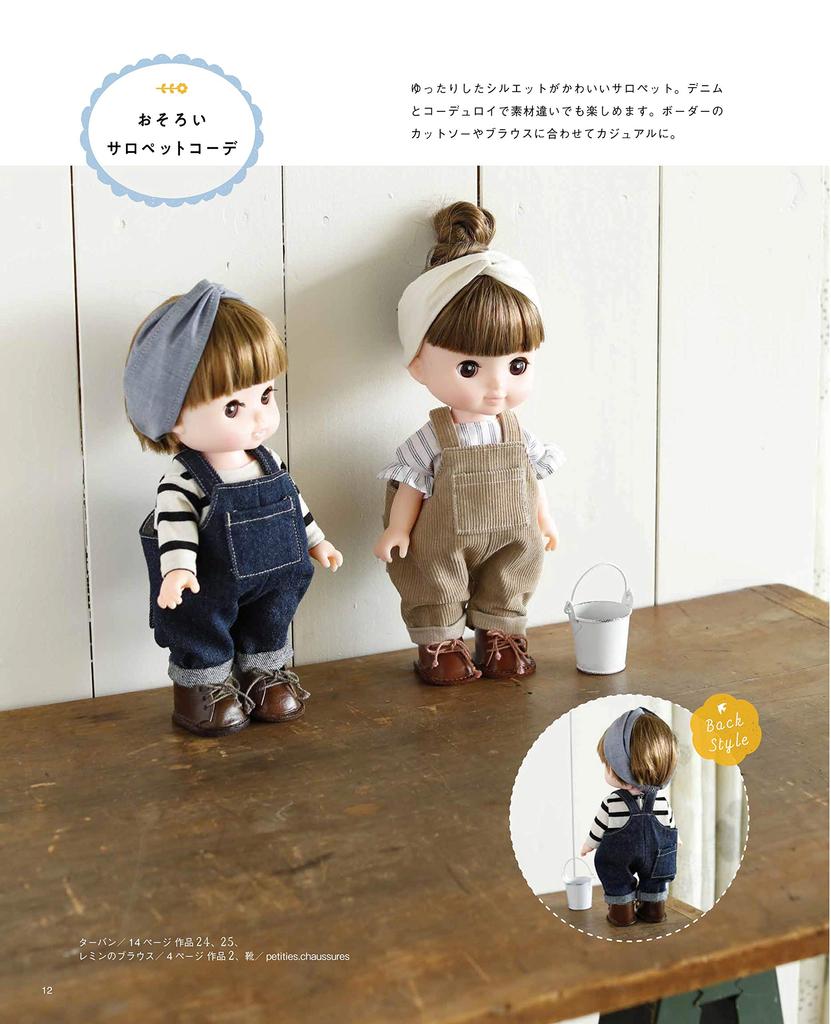 Disney Remin & Solan Dress-Up Doll Book (Lady Boutique Series no. 8006)