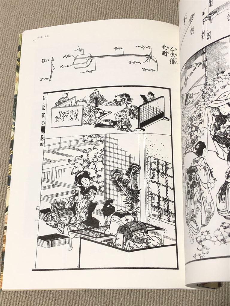 [USED] Hokusai's Daughter: Collection of Oeijo by Kazuhiro Kubota, First Edition