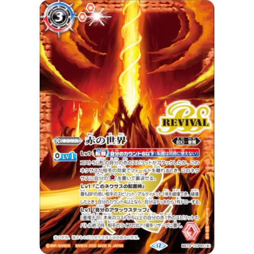 Battle Spirits BS73-TCP01 Red World / Red Dragon Emperor (CP Campaign) Contract Edition: Ring Chapter 2 Tenchi Tensei