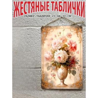 Floral Metal Wall Art Poster 20x30cm, Ready To Hang Home Decor Gift