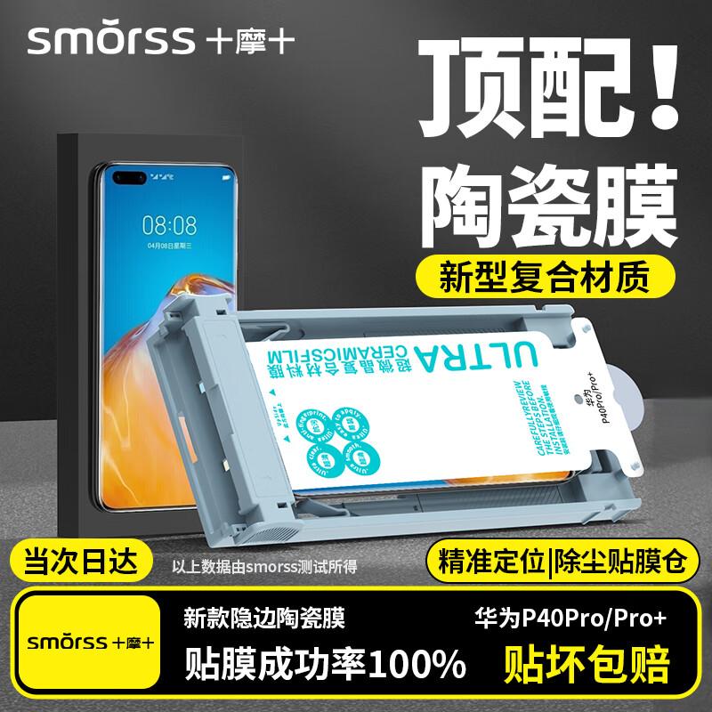 Smorss 3D Curved Full Glue Ceramic Screen Protector for Huawei P40 Pro/Pro+