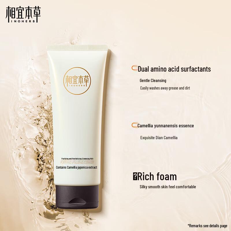 INOHERB Herbal Facial Cleansing Milk Series