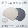CICADA Cutting Board, Black, Round, Dishwasher Safe, Lightweight, Small, Heat-Resistant Elastomer (M Greige)