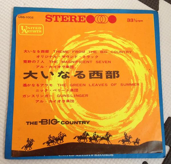 

7inch Record OST, AL CAIOLA & HIS ORCHESTRA, NIC - Big Country USS1002 UNITED ARTISTS 1963 Japan Soundtracks & Musicals Used