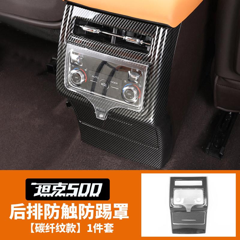 For Tank 500 Hi4T Hi4Z 2022‑2026 Rear Air Outlet Panel Frame Anti‑Kick Decor Trim Interior Mod Car Accessories