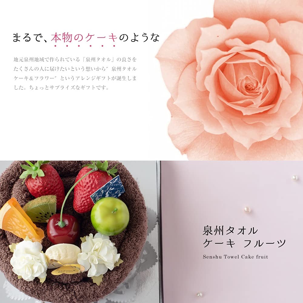 Senshu Towel Fruit Towel Cake, Birthday Cake, Present, Towel Gift, Handmade In Japan (Mocha)