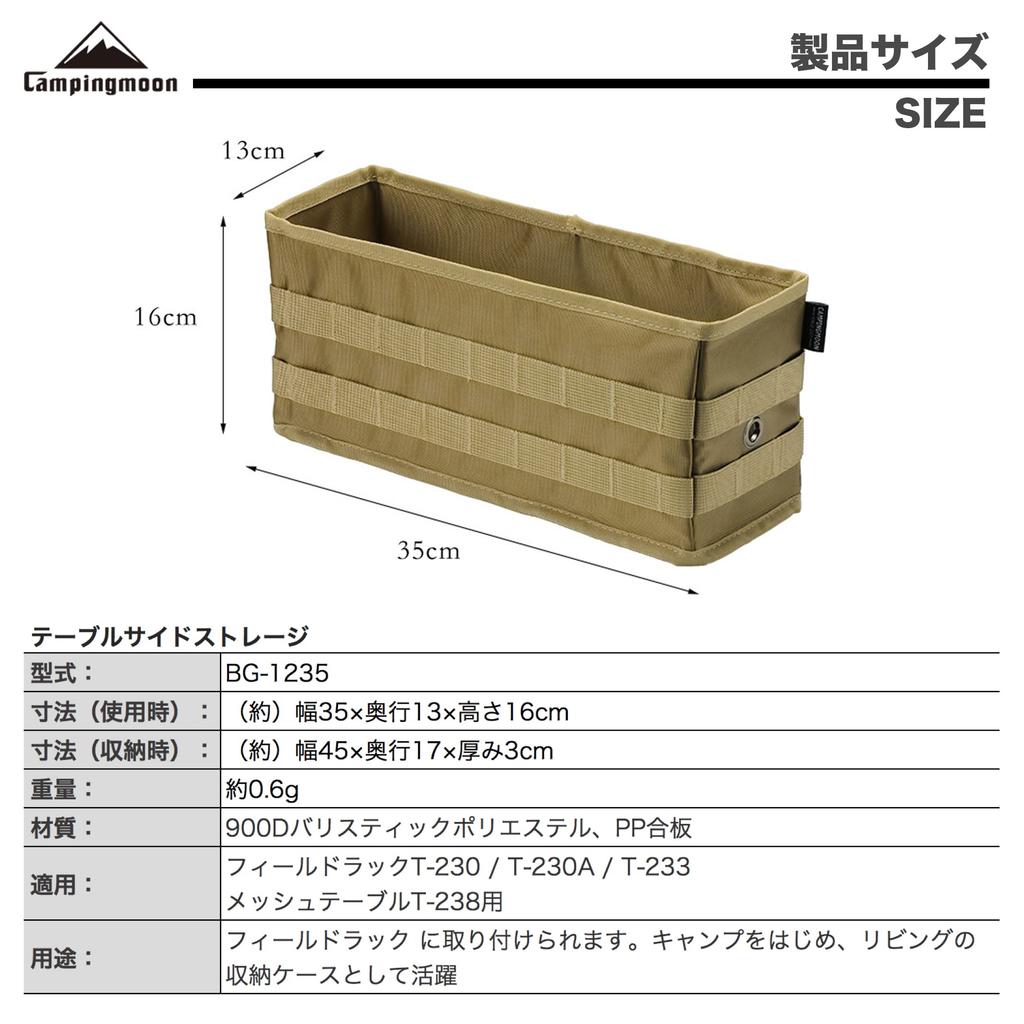 CAMPING MOON Field Rack Side Storage Outdoor Bag Storage Box BG-1235